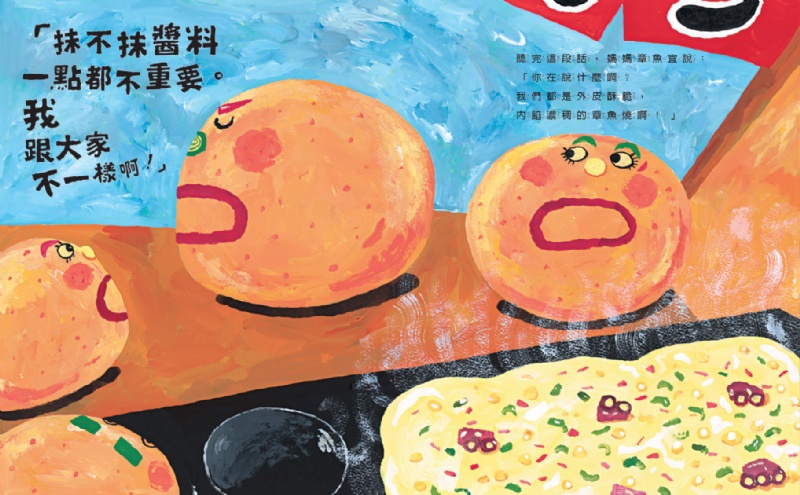 我是章魚燒，我叫章魚三郎(二版)